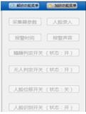 哨兵岗位执勤防瞌睡系统