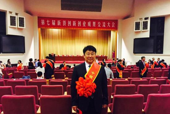 刘春明荣获“中国侨界贡献奖”一等奖