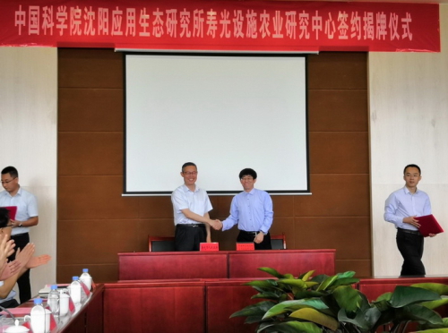 沈阳生态所与寿光市共建设施农业研究中心