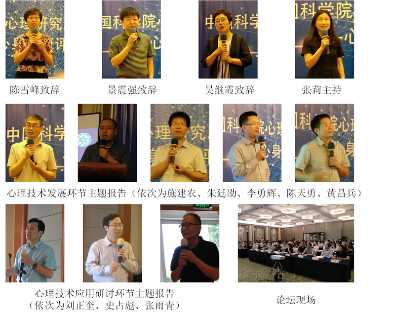 中科院心理所心理学应用2018高峰论坛在苏州举办