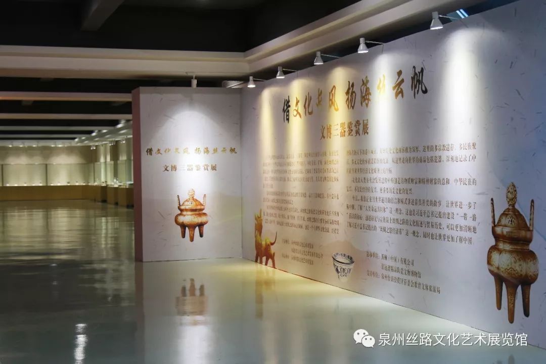 借文化长风，扬海丝云帆 ---文博三器鉴赏展(1)