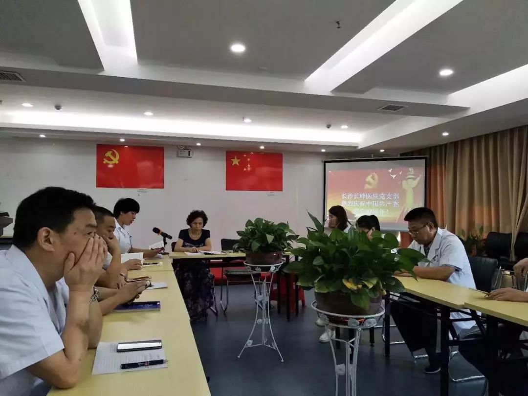 重温入党誓词 不忘入党初心 长沙长峰医院顺利