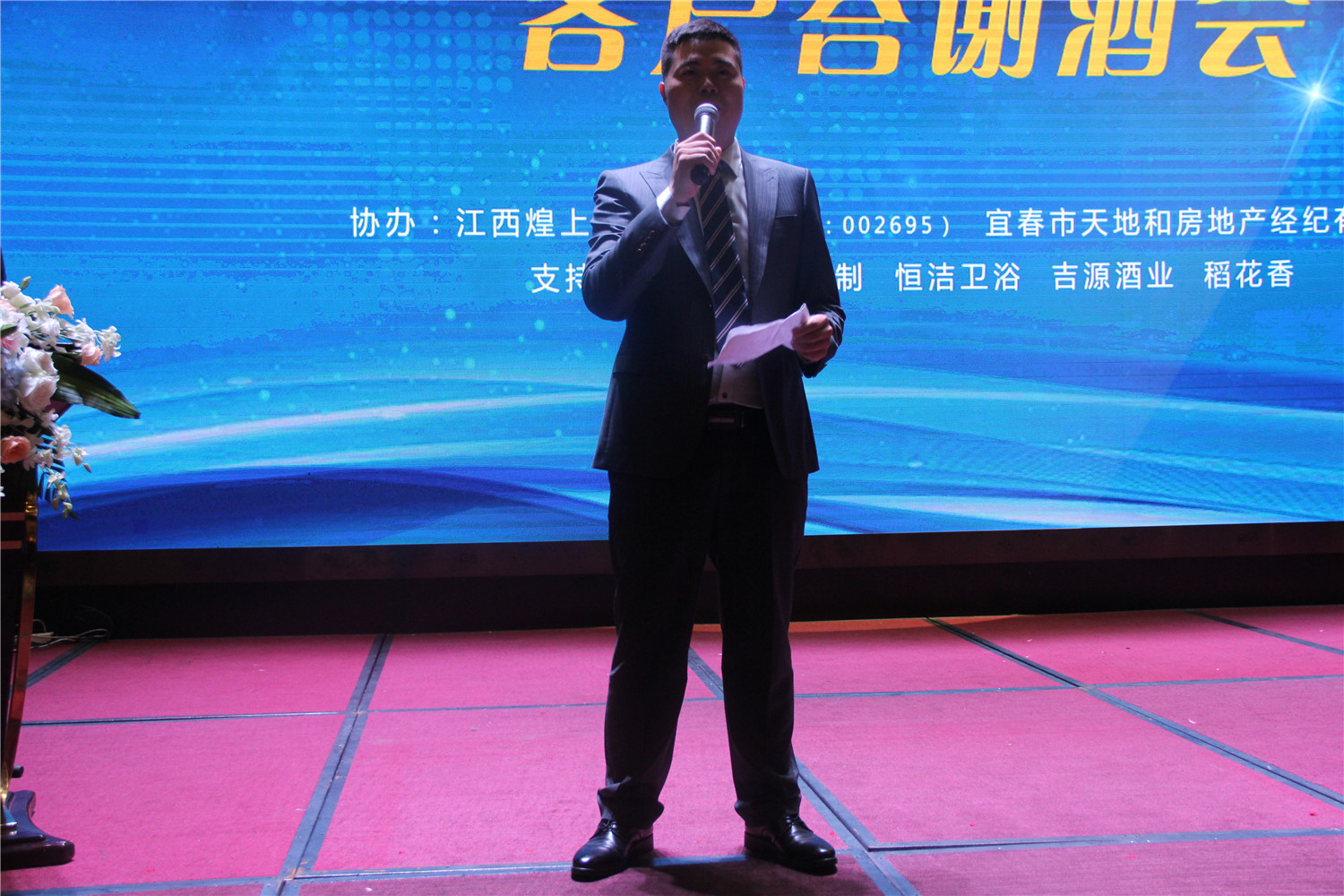 赣西房地产网12周年客户答谢酒会于6月26日在