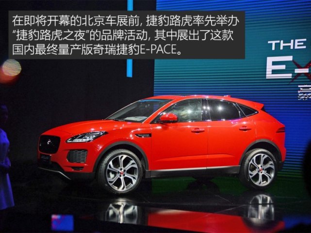 车市资讯：国产捷豹E-PACE将于今日下线 预计8月上市