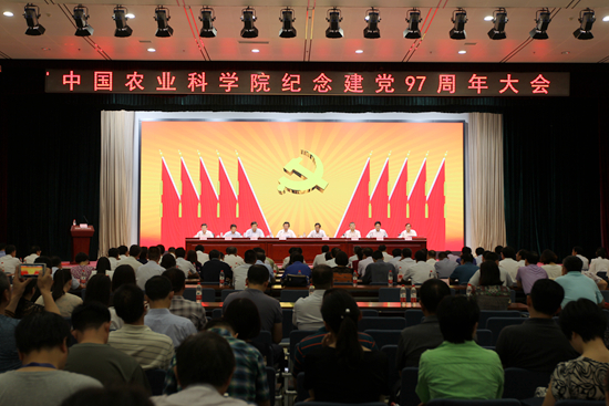 中国农科院召开纪念建党97周年大会