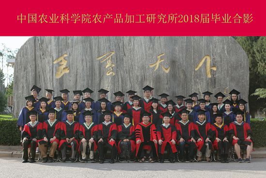 存鸿鹄之志 怀感恩之情 中国农科院加工所举办18届毕业生座谈活动