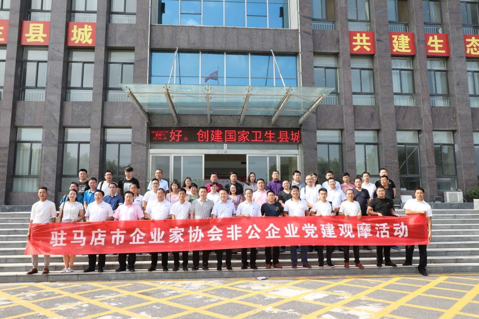 驻马店市企业家协会党委组织开展非公企业党建观摩活动