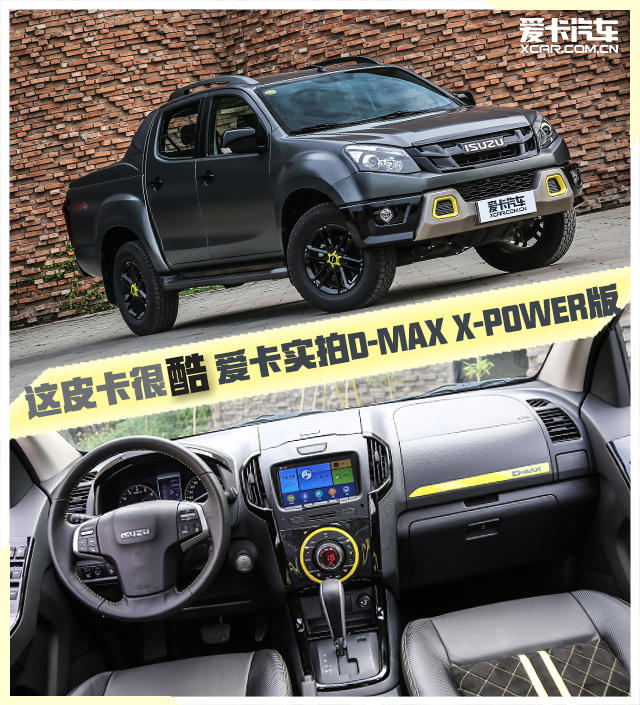 这皮卡很酷 实拍D-MAX X-POWER版