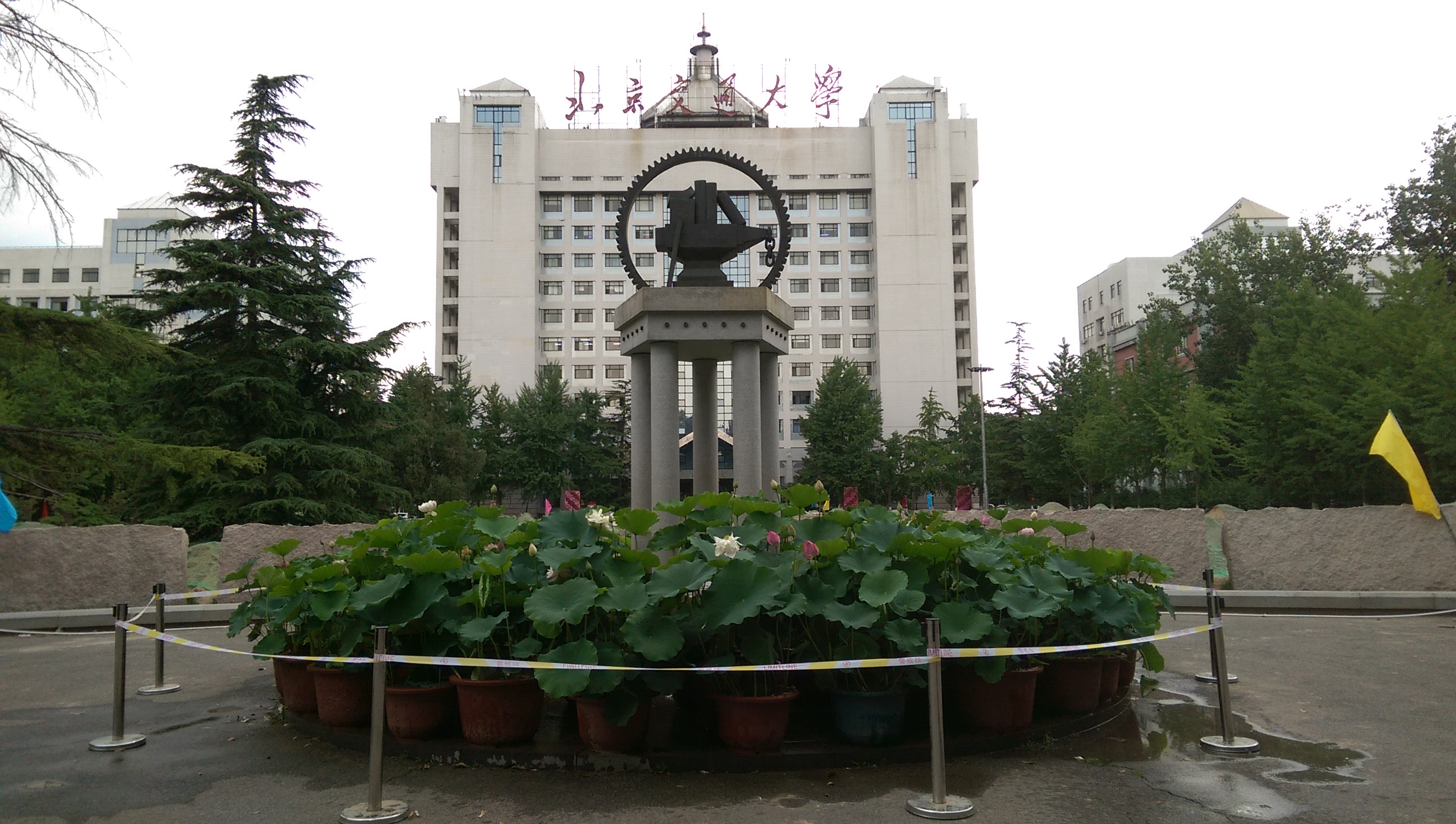 北京交通大学(威海校区)