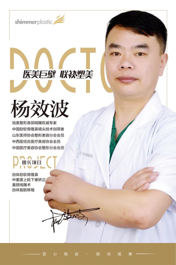 杨效波