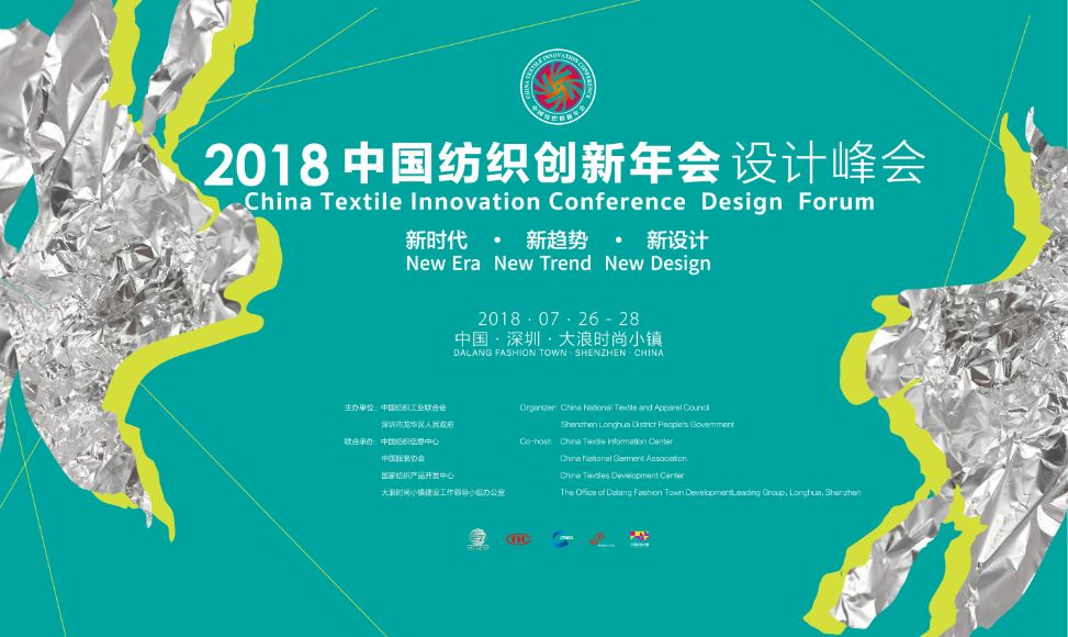 2019内衣流行面料_“2019/20中国流行面料入围评审&创意对接”即将在深圳大浪时尚