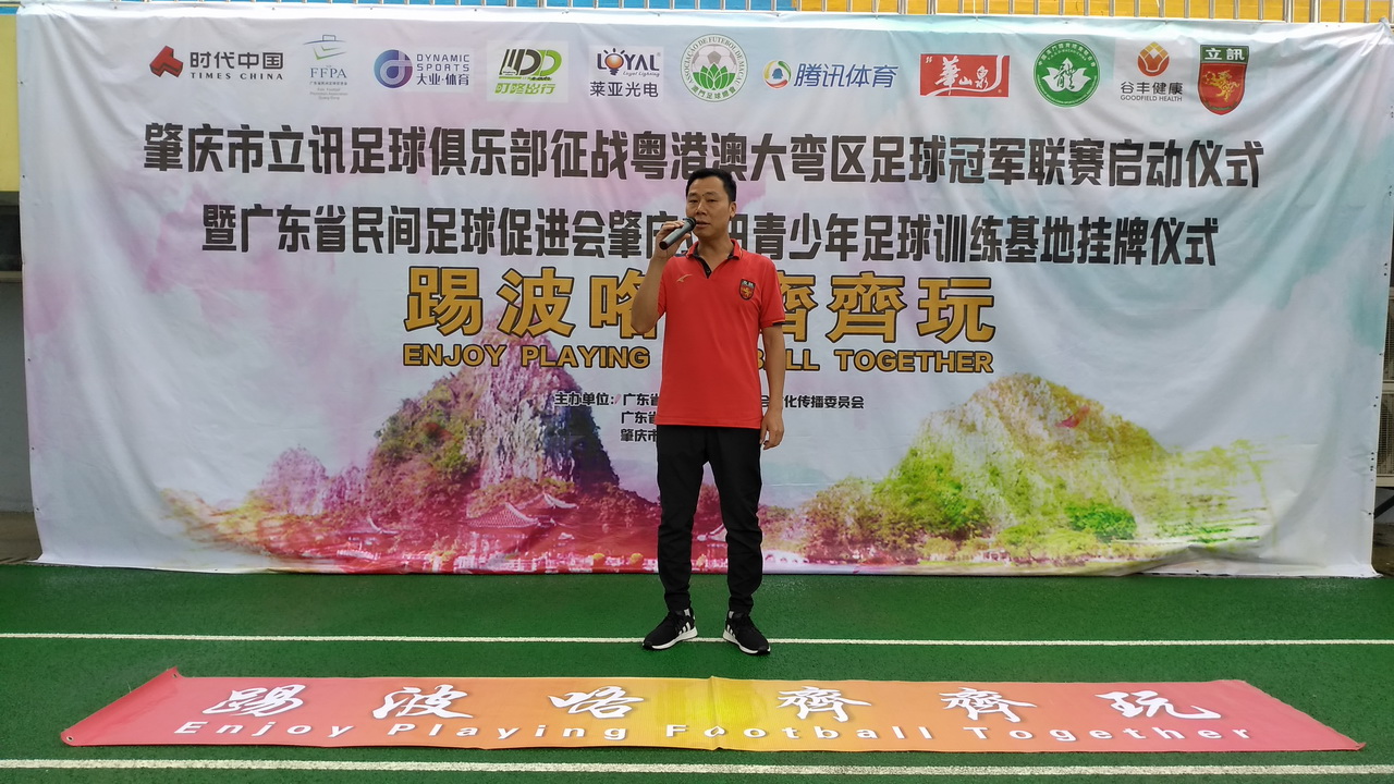 喜讯!肇庆立讯宣布出征粤港澳大湾区足球冠军