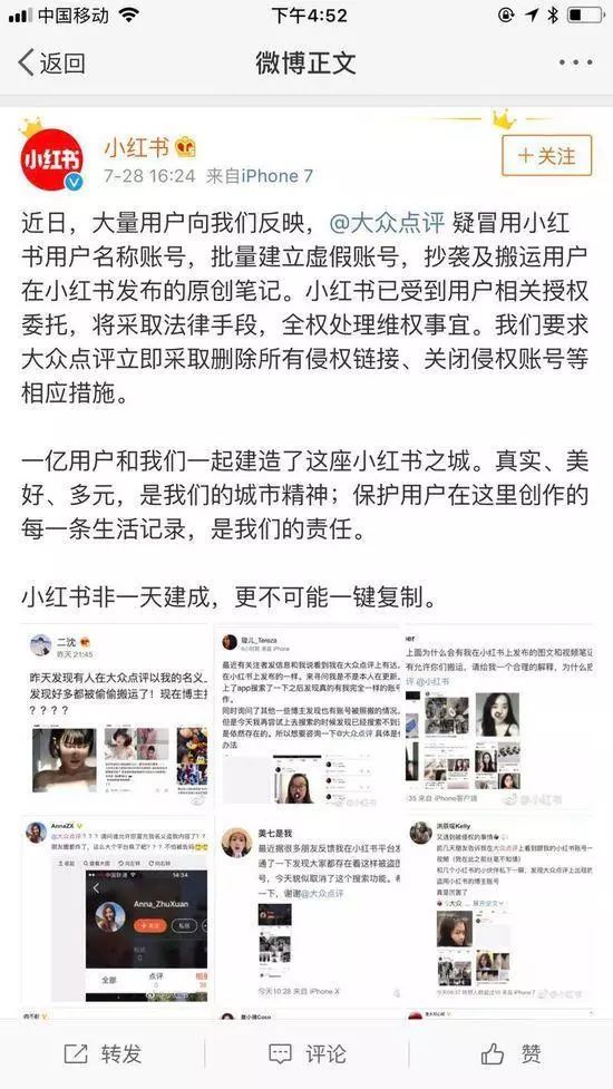 大众点评致歉小红书:全面清理侵权内容
