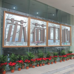 2018年中医医术确有专长报考人员资料审核注