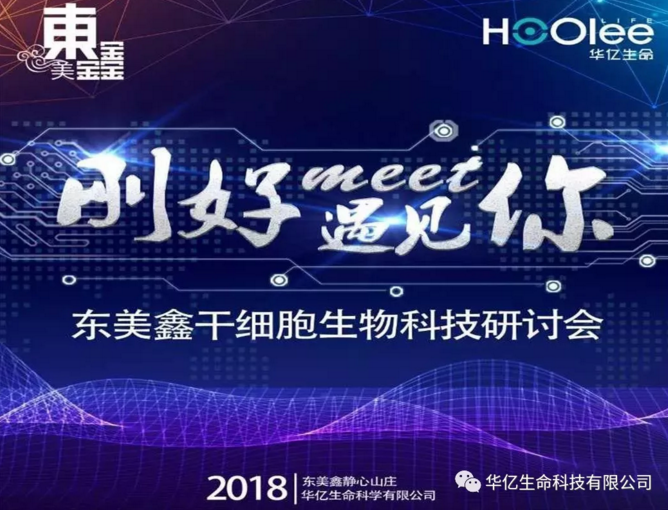 華億生命科技有限公司