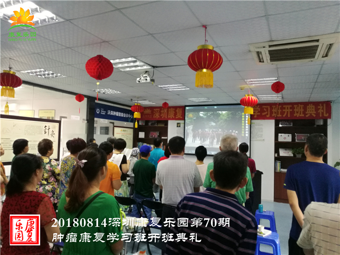 开班啦！深圳康复乐园第70期肿瘤康复学习班开班，学员们信心十足