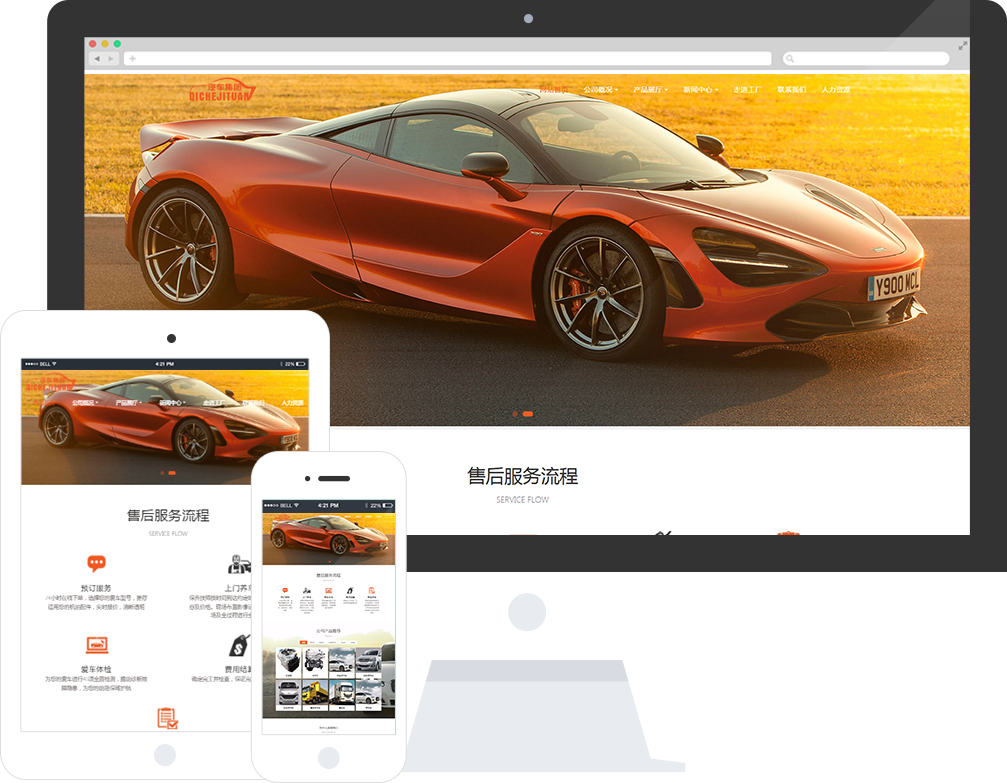 米拓模板：汽车行业网站模板推荐