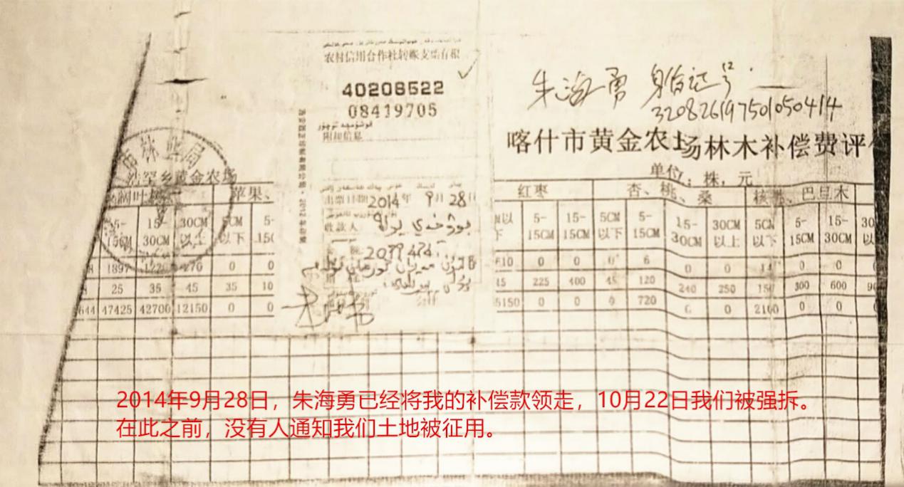 新疆喀什浩罕乡:谁对朱永海侵吞我2百多万元的补偿款担责?
