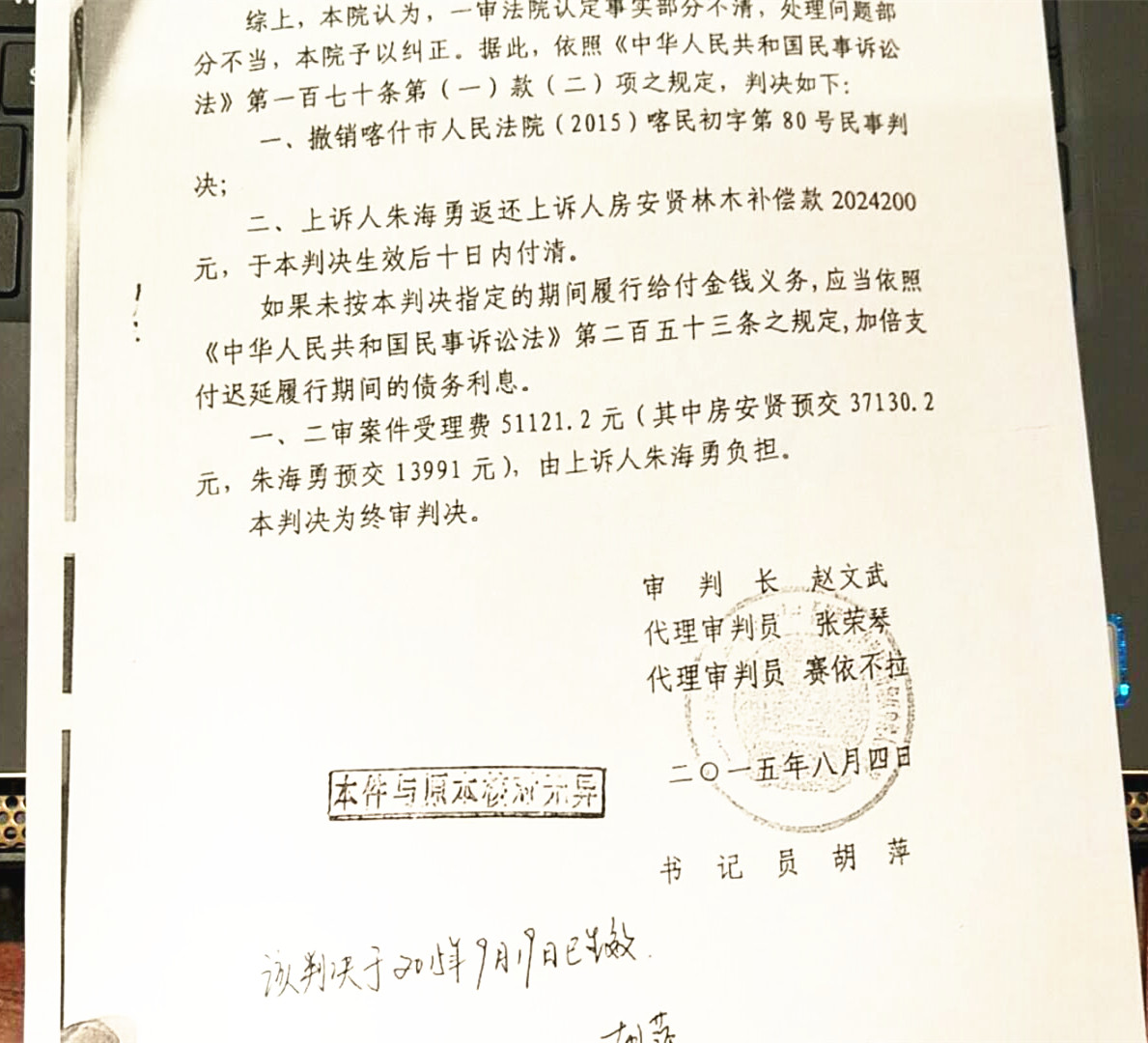 新疆喀什浩罕乡:谁对朱永海侵吞我2百多万元的补偿款担责?