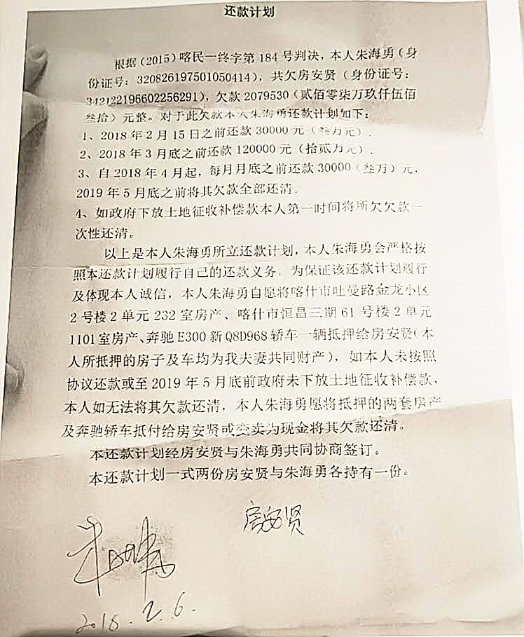 新疆喀什浩罕乡:谁对朱永海侵吞我2百多万元的补偿款担责?