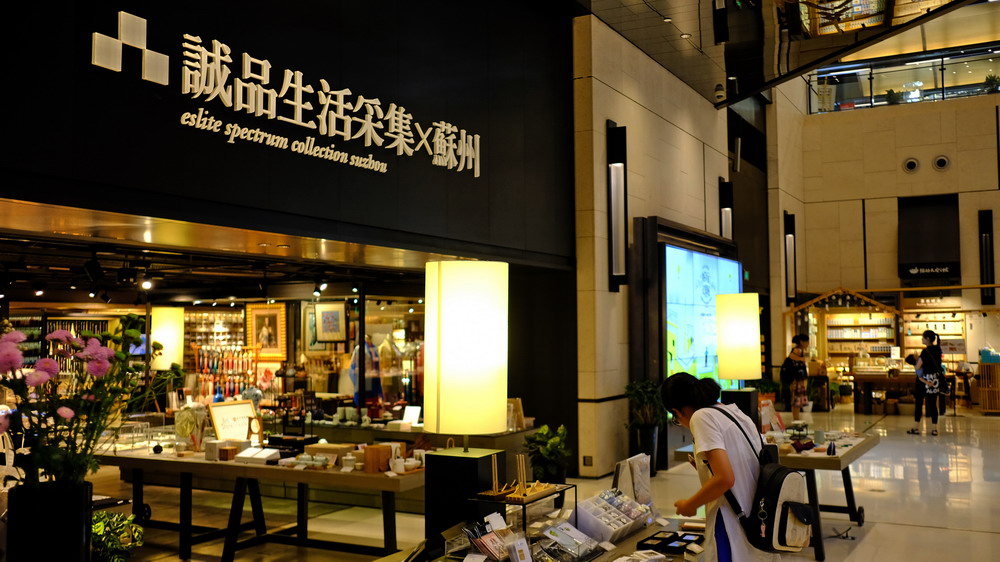 【原创】文艺青年的打卡地：苏州诚品书店