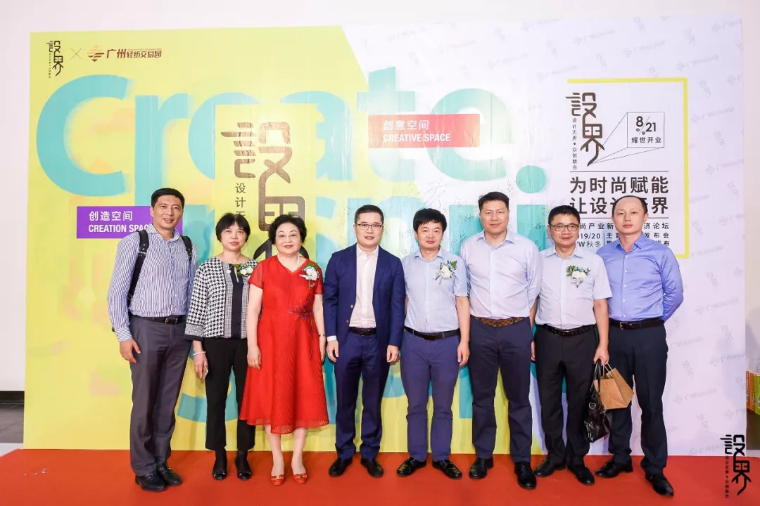 设计无界•互联你我，大咖云集“广州设界”重磅开启时尚设计新篇章！