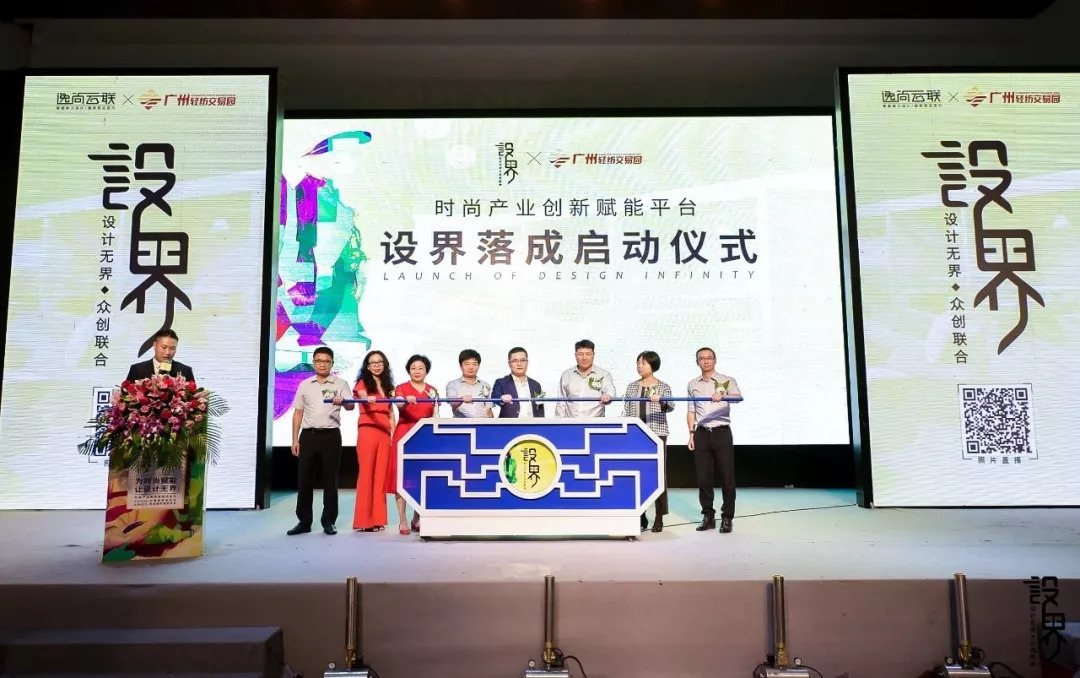 设计无界•互联你我，大咖云集“广州设界”重磅开启时尚设计新篇章！