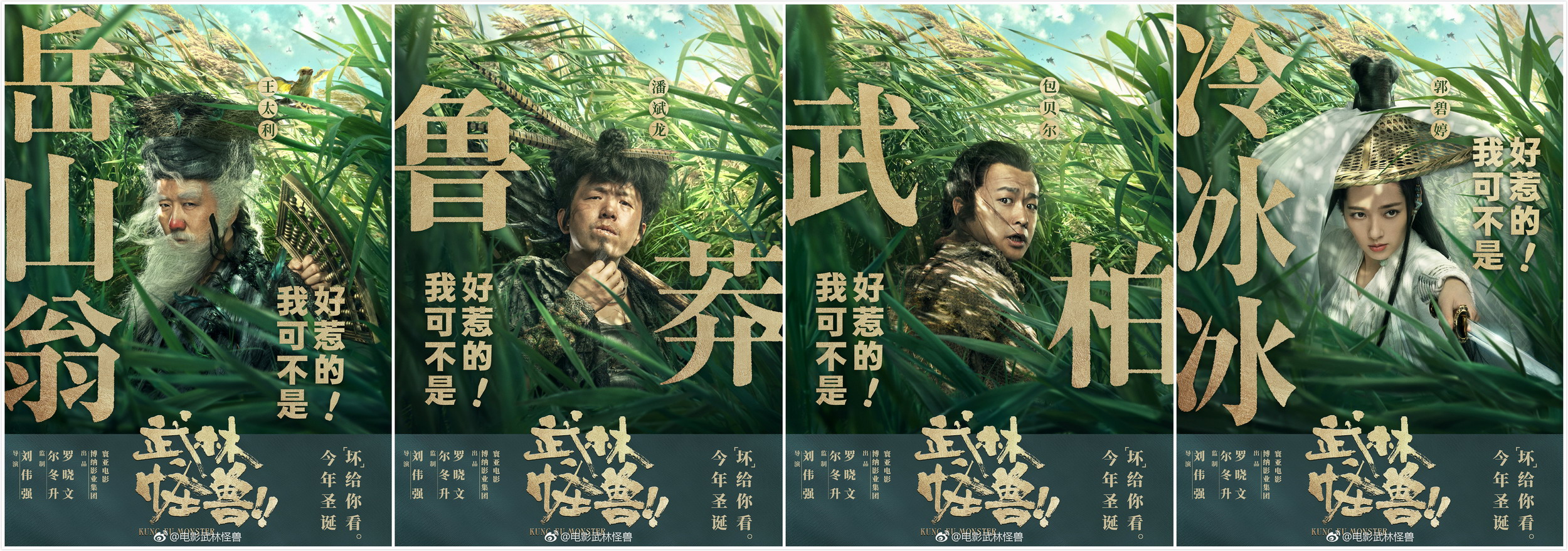 《武林怪兽》这款菜鸡互啄的预告片我看了十遍，决定在圣诞档买票