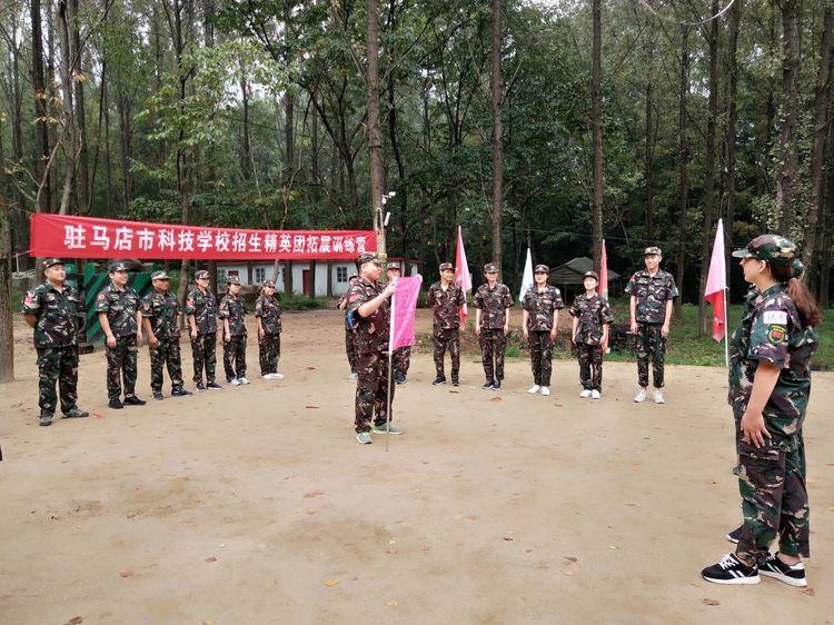 駐馬店市科技學(xué)校舉辦“挑戰(zhàn)自我·熔煉團隊”為主題招生精英團隊拓展訓(xùn)練