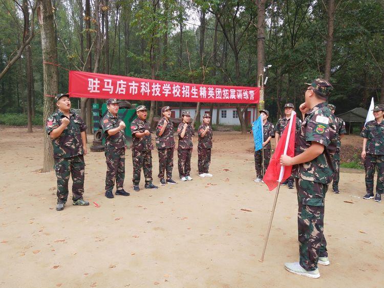 駐馬店市科技學(xué)校舉辦“挑戰(zhàn)自我·熔煉團隊”為主題招生精英團隊拓展訓(xùn)練