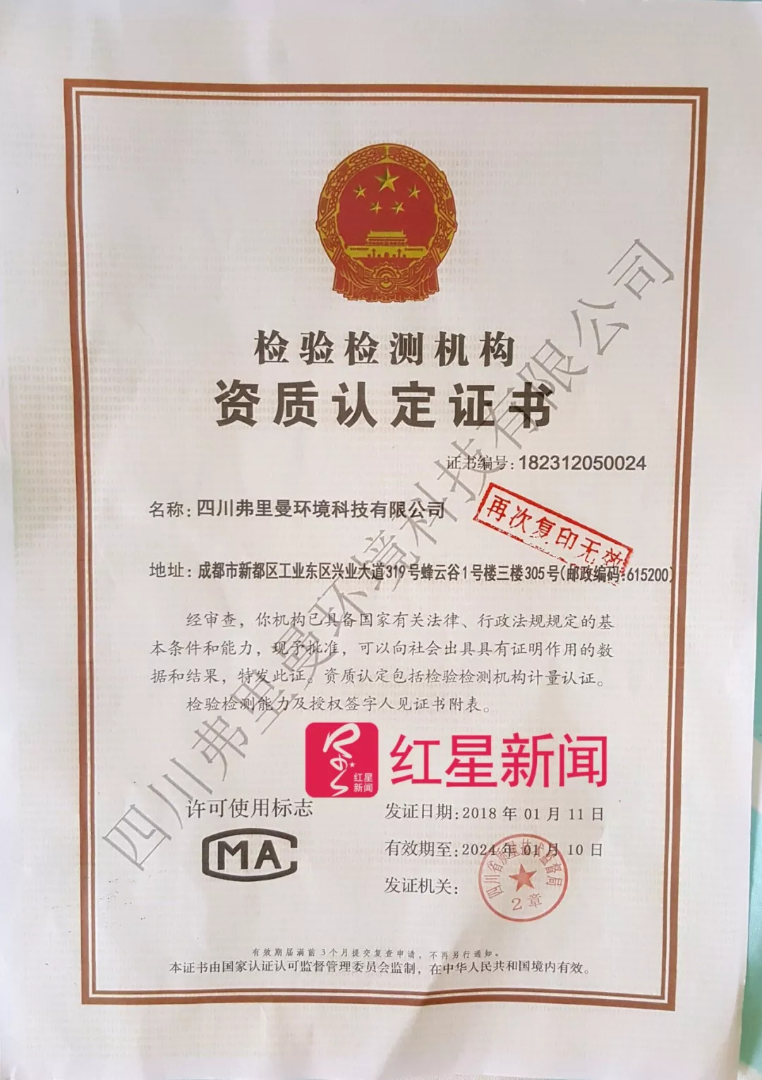 自如首租房1套房3人不适 检测发现甲醛含量是