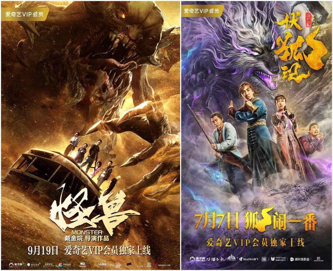 稿件配图-首席娱/怪兽+伏狐.jpeg