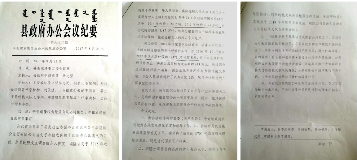 2017年会议纪要