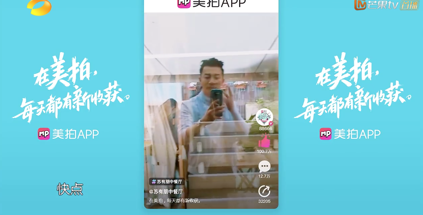《中餐厅2》赵薇持美图手机模仿树懒闪电网