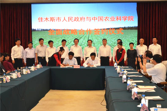 中国农科院与佳木斯市开启全面战略合作