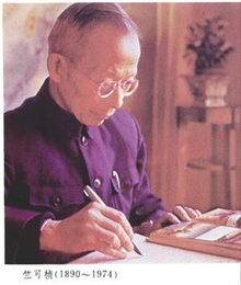 工作中的竺先生