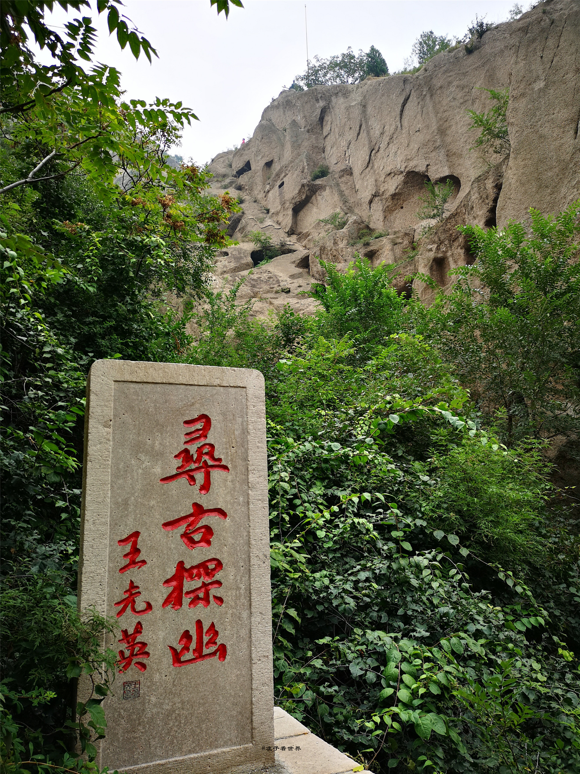 秋季北京郊区探古寻幽，找寻生活在悬崖上的远古妫州人