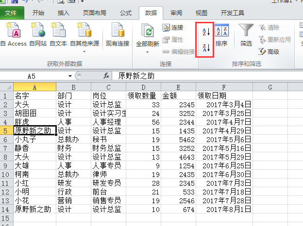 Excel按已知顺序排序