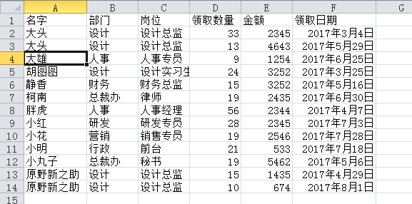 Excel按已知顺序排序