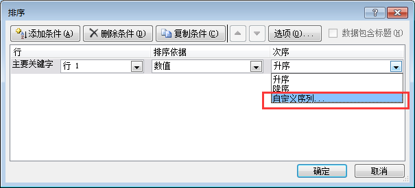 excel自定义要求排序
