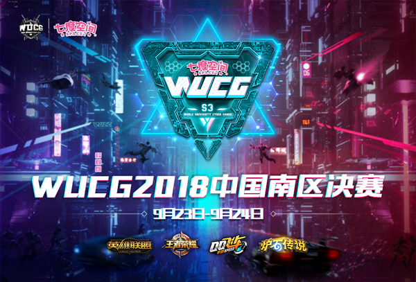 WUCG2018,中国南区