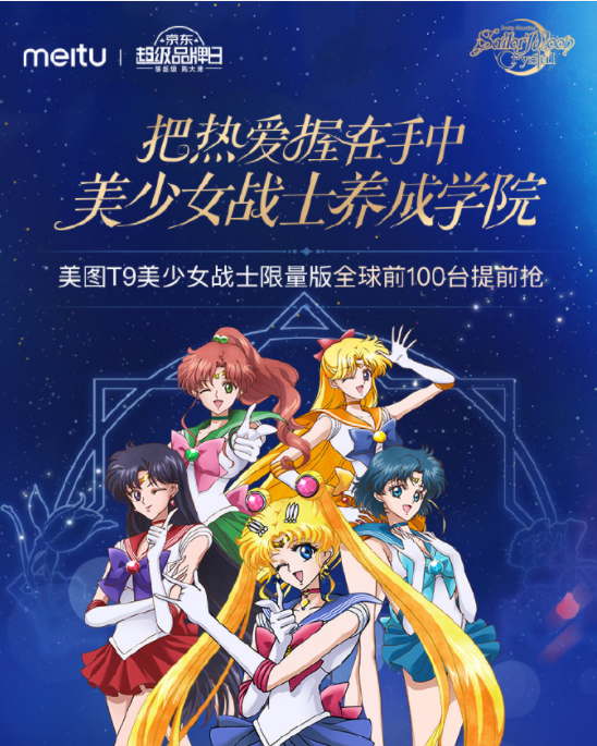 美图T9美战限量版前百台秒罄，“美少女养成学院”圆梦美战粉【数码&手机】风尚中国网