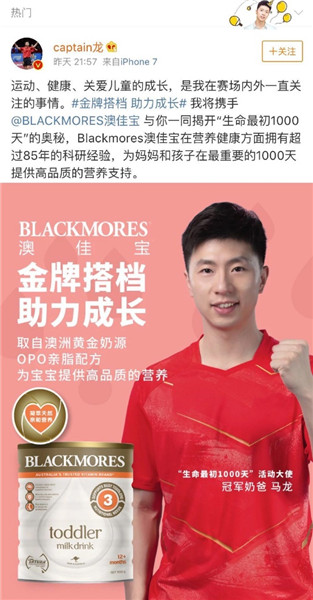 Blackmores 澳佳宝携手冠军奶爸马龙揭开 “性命最后1000天” 的怪异【母婴】风气中国网