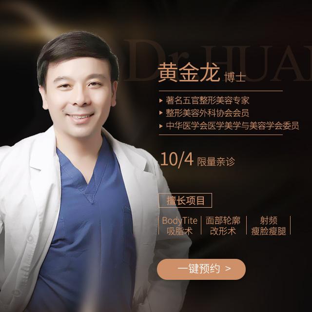 十月国庆,武汉五洲整形聚首黄金龙等11位整形