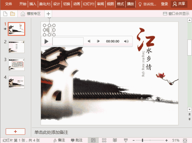 ppt����ñ�������һֱ����