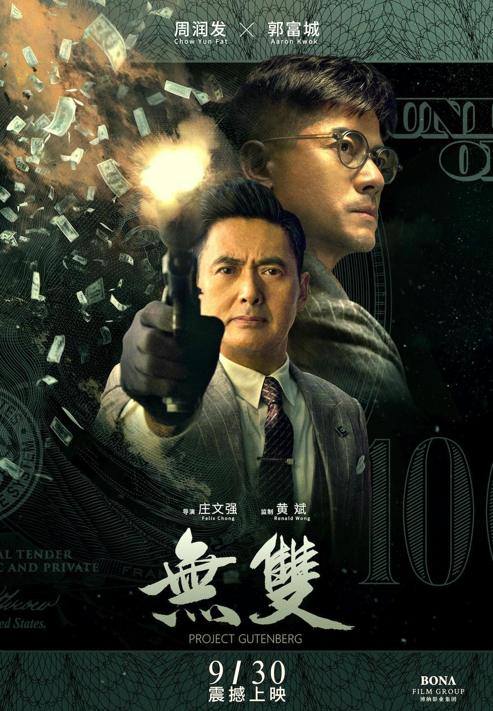 港片《无双》逆袭，又看《追龙》【电影】风尚中国网