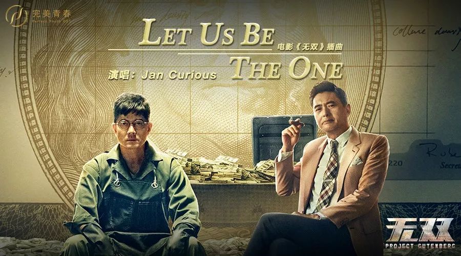 一万个人心中有一万个《无双》,心动的插曲却