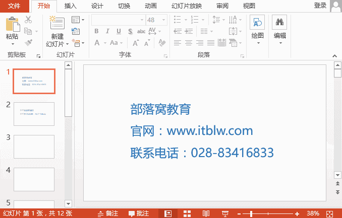 һ�����滻����PPT��������