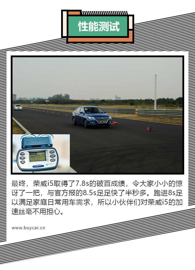 测试家用紧凑级轿车荣威i5