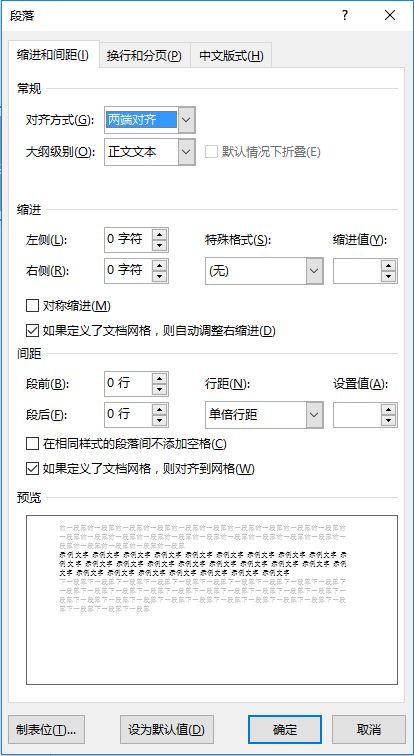 word�����ĵ���Ĭ�϶����ʽ